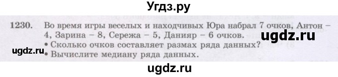 ГДЗ (Учебник) по математике 6 класс Алдамуратова Т.А. / упражнение номер / 1230