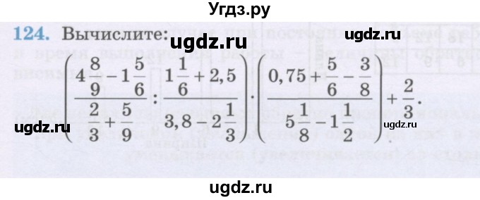 ГДЗ (Учебник) по математике 6 класс Алдамуратова Т.А. / упражнение номер / 124