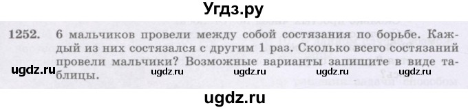 ГДЗ (Учебник) по математике 6 класс Алдамуратова Т.А. / упражнение номер / 1252