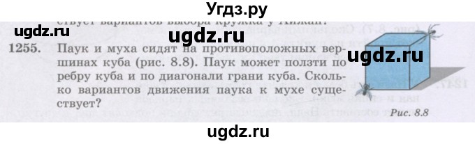 ГДЗ (Учебник) по математике 6 класс Алдамуратова Т.А. / упражнение номер / 1255