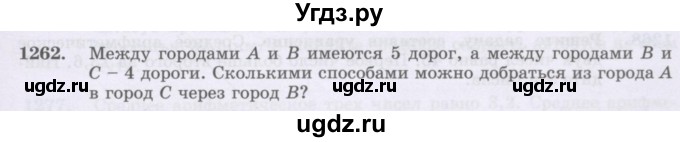 ГДЗ (Учебник) по математике 6 класс Алдамуратова Т.А. / упражнение номер / 1262