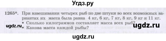 ГДЗ (Учебник) по математике 6 класс Алдамуратова Т.А. / упражнение номер / 1265