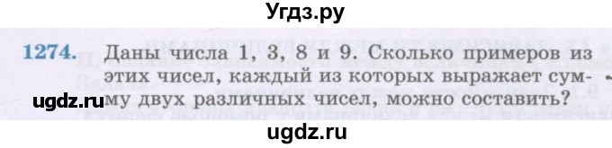 ГДЗ (Учебник) по математике 6 класс Алдамуратова Т.А. / упражнение номер / 1274