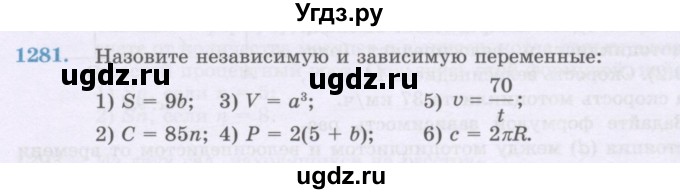 ГДЗ (Учебник) по математике 6 класс Алдамуратова Т.А. / упражнение номер / 1281