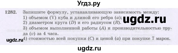 ГДЗ (Учебник) по математике 6 класс Алдамуратова Т.А. / упражнение номер / 1282