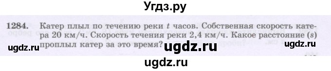 ГДЗ (Учебник) по математике 6 класс Алдамуратова Т.А. / упражнение номер / 1284