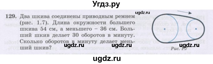 ГДЗ (Учебник) по математике 6 класс Алдамуратова Т.А. / упражнение номер / 129