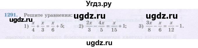 ГДЗ (Учебник) по математике 6 класс Алдамуратова Т.А. / упражнение номер / 1291