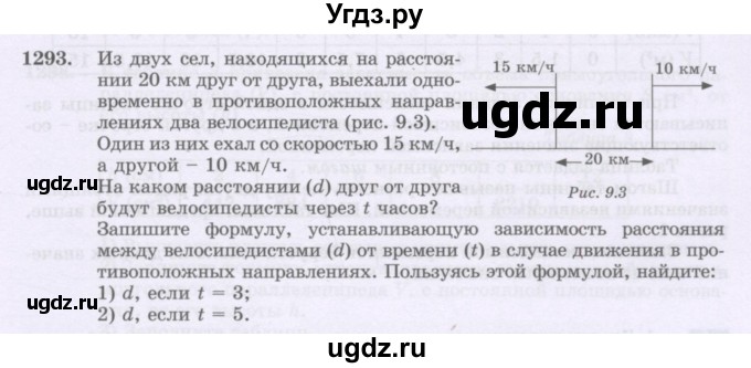 ГДЗ (Учебник) по математике 6 класс Алдамуратова Т.А. / упражнение номер / 1293
