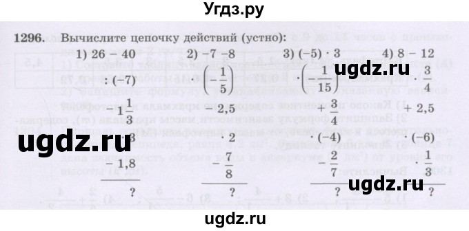 ГДЗ (Учебник) по математике 6 класс Алдамуратова Т.А. / упражнение номер / 1296