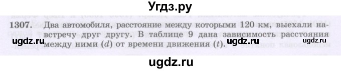 ГДЗ (Учебник) по математике 6 класс Алдамуратова Т.А. / упражнение номер / 1307