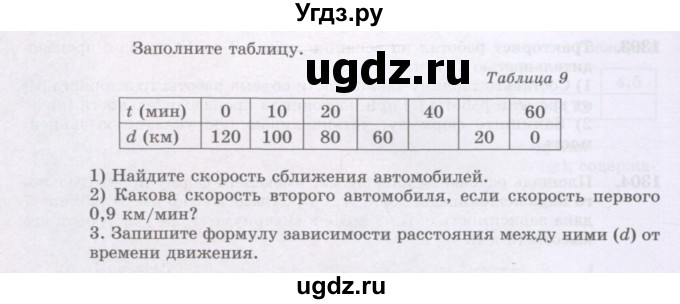 ГДЗ (Учебник) по математике 6 класс Алдамуратова Т.А. / упражнение номер / 1307(продолжение 2)