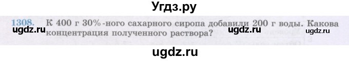 ГДЗ (Учебник) по математике 6 класс Алдамуратова Т.А. / упражнение номер / 1308