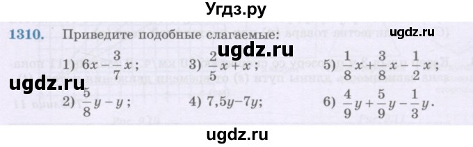 ГДЗ (Учебник) по математике 6 класс Алдамуратова Т.А. / упражнение номер / 1310