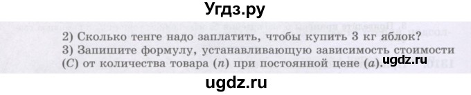 ГДЗ (Учебник) по математике 6 класс Алдамуратова Т.А. / упражнение номер / 1312(продолжение 2)