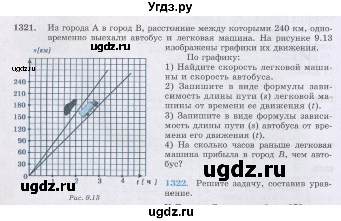 ГДЗ (Учебник) по математике 6 класс Алдамуратова Т.А. / упражнение номер / 1321