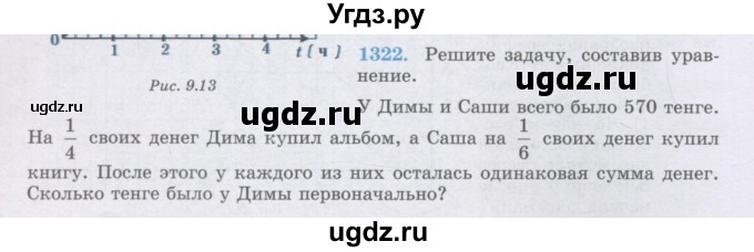 ГДЗ (Учебник) по математике 6 класс Алдамуратова Т.А. / упражнение номер / 1322