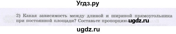 ГДЗ (Учебник) по математике 6 класс Алдамуратова Т.А. / упражнение номер / 133(продолжение 2)