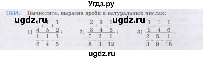 ГДЗ (Учебник) по математике 6 класс Алдамуратова Т.А. / упражнение номер / 1338