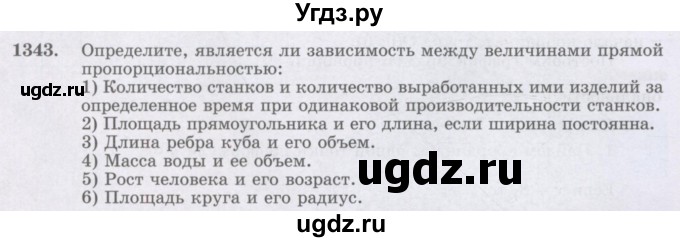 ГДЗ (Учебник) по математике 6 класс Алдамуратова Т.А. / упражнение номер / 1343