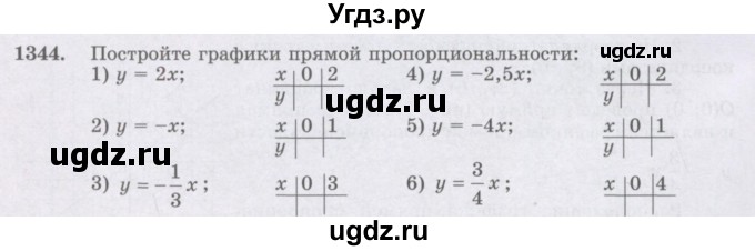 ГДЗ (Учебник) по математике 6 класс Алдамуратова Т.А. / упражнение номер / 1344