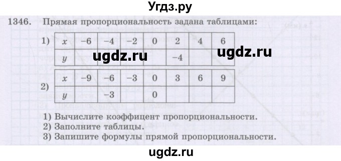 ГДЗ (Учебник) по математике 6 класс Алдамуратова Т.А. / упражнение номер / 1346