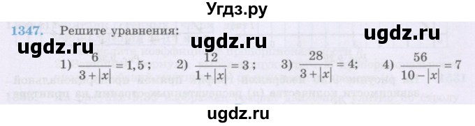 ГДЗ (Учебник) по математике 6 класс Алдамуратова Т.А. / упражнение номер / 1347
