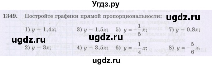 ГДЗ (Учебник) по математике 6 класс Алдамуратова Т.А. / упражнение номер / 1349