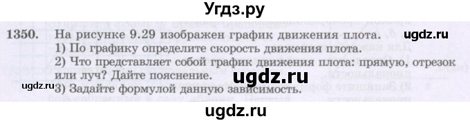 ГДЗ (Учебник) по математике 6 класс Алдамуратова Т.А. / упражнение номер / 1350