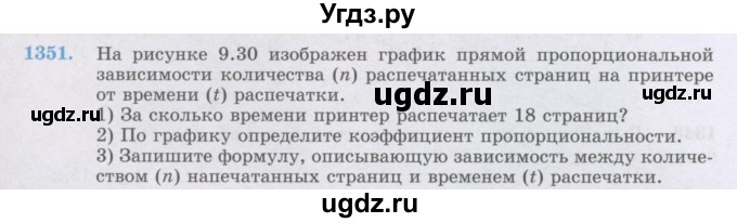 ГДЗ (Учебник) по математике 6 класс Алдамуратова Т.А. / упражнение номер / 1351