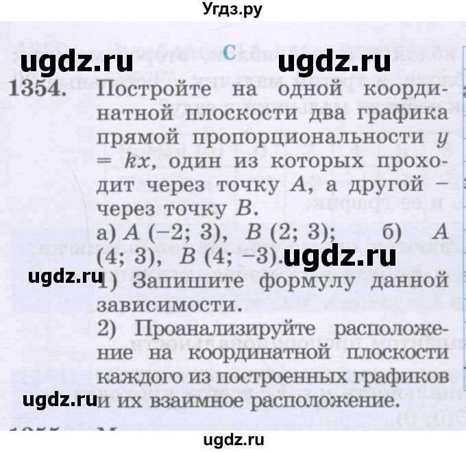 ГДЗ (Учебник) по математике 6 класс Алдамуратова Т.А. / упражнение номер / 1354