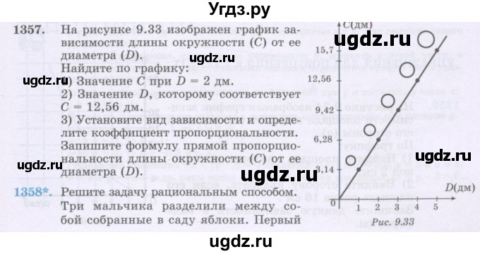 ГДЗ (Учебник) по математике 6 класс Алдамуратова Т.А. / упражнение номер / 1357