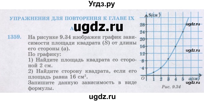 ГДЗ (Учебник) по математике 6 класс Алдамуратова Т.А. / упражнение номер / 1359