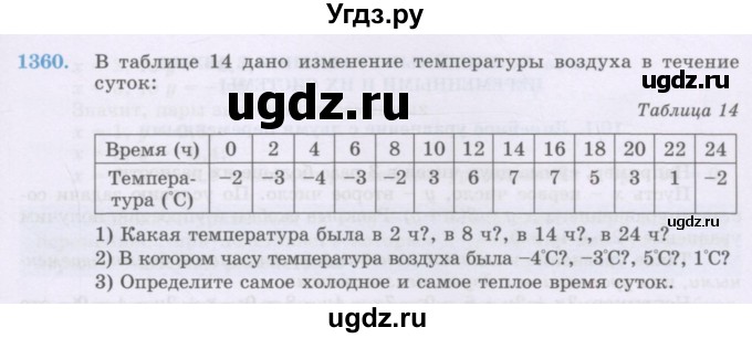 ГДЗ (Учебник) по математике 6 класс Алдамуратова Т.А. / упражнение номер / 1360