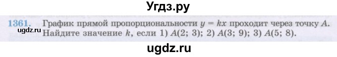 ГДЗ (Учебник) по математике 6 класс Алдамуратова Т.А. / упражнение номер / 1361