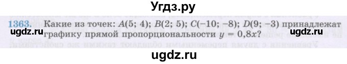 ГДЗ (Учебник) по математике 6 класс Алдамуратова Т.А. / упражнение номер / 1363