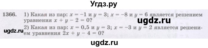 ГДЗ (Учебник) по математике 6 класс Алдамуратова Т.А. / упражнение номер / 1366