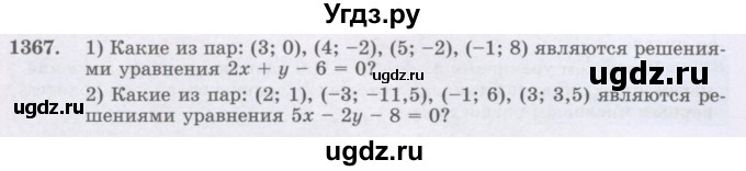 ГДЗ (Учебник) по математике 6 класс Алдамуратова Т.А. / упражнение номер / 1367