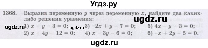 ГДЗ (Учебник) по математике 6 класс Алдамуратова Т.А. / упражнение номер / 1368