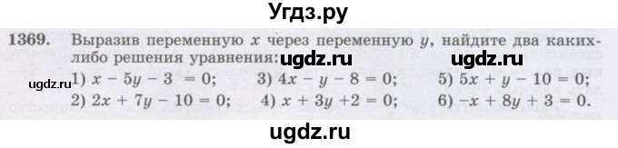 ГДЗ (Учебник) по математике 6 класс Алдамуратова Т.А. / упражнение номер / 1369