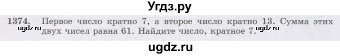 ГДЗ (Учебник) по математике 6 класс Алдамуратова Т.А. / упражнение номер / 1374