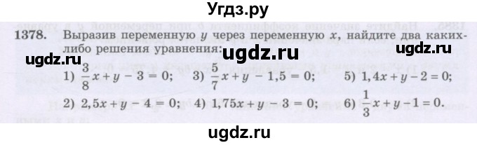 ГДЗ (Учебник) по математике 6 класс Алдамуратова Т.А. / упражнение номер / 1378