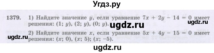 ГДЗ (Учебник) по математике 6 класс Алдамуратова Т.А. / упражнение номер / 1379