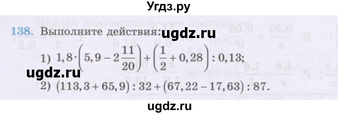 ГДЗ (Учебник) по математике 6 класс Алдамуратова Т.А. / упражнение номер / 138