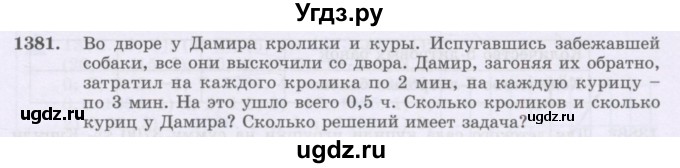ГДЗ (Учебник) по математике 6 класс Алдамуратова Т.А. / упражнение номер / 1381
