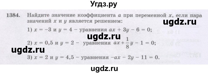 ГДЗ (Учебник) по математике 6 класс Алдамуратова Т.А. / упражнение номер / 1384