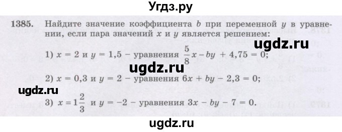 ГДЗ (Учебник) по математике 6 класс Алдамуратова Т.А. / упражнение номер / 1385