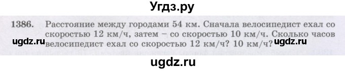 ГДЗ (Учебник) по математике 6 класс Алдамуратова Т.А. / упражнение номер / 1386