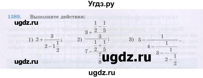 ГДЗ (Учебник) по математике 6 класс Алдамуратова Т.А. / упражнение номер / 1389