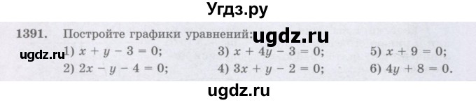 ГДЗ (Учебник) по математике 6 класс Алдамуратова Т.А. / упражнение номер / 1391